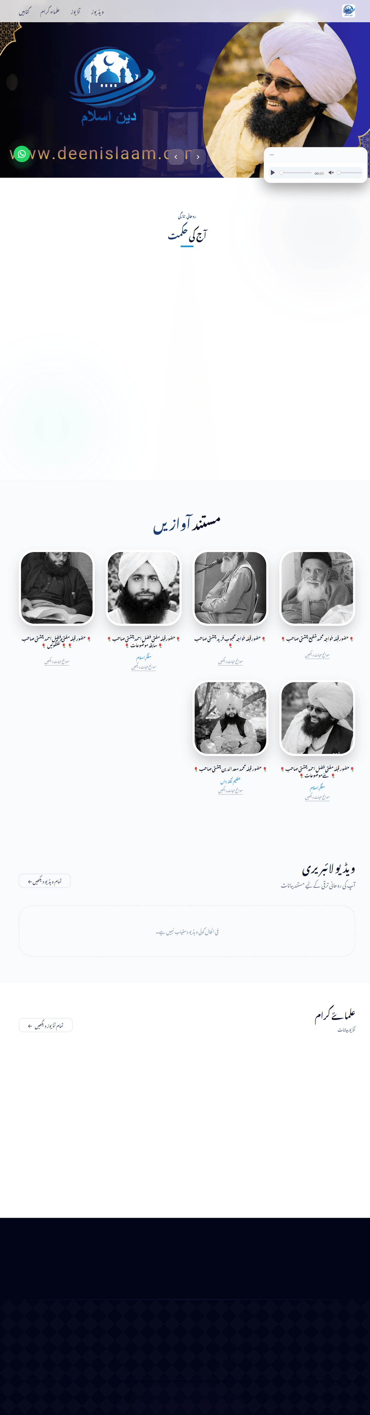 Deen Islaam