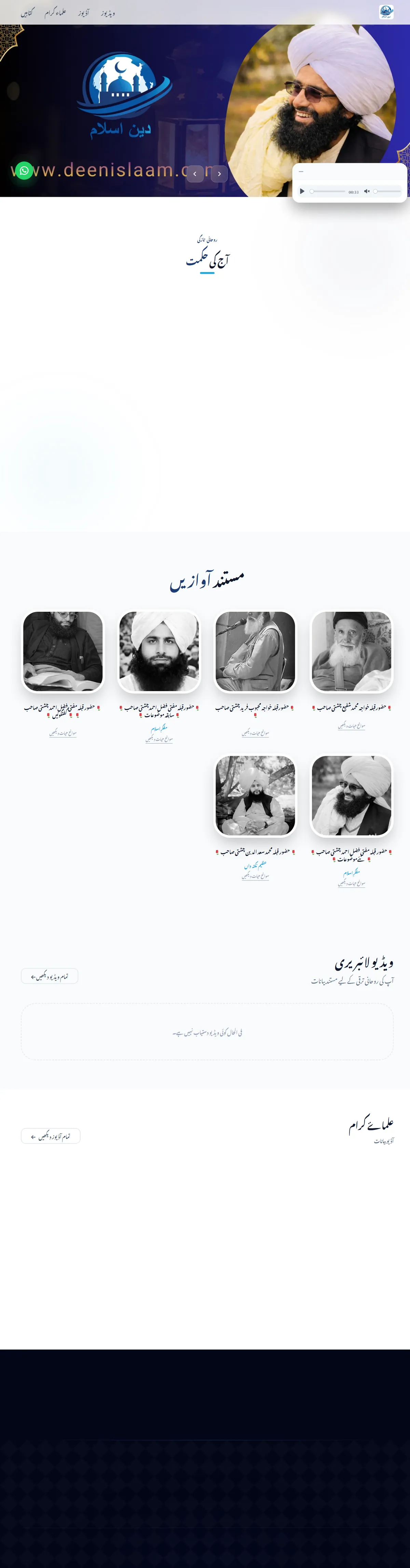 Deen Islaam